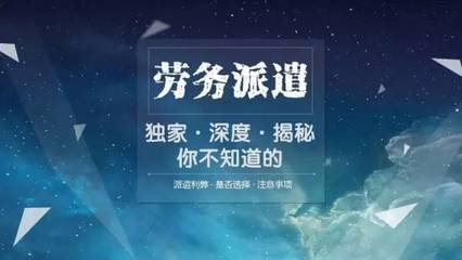 勞務派遣合同 你需要了解的風險與應對策略