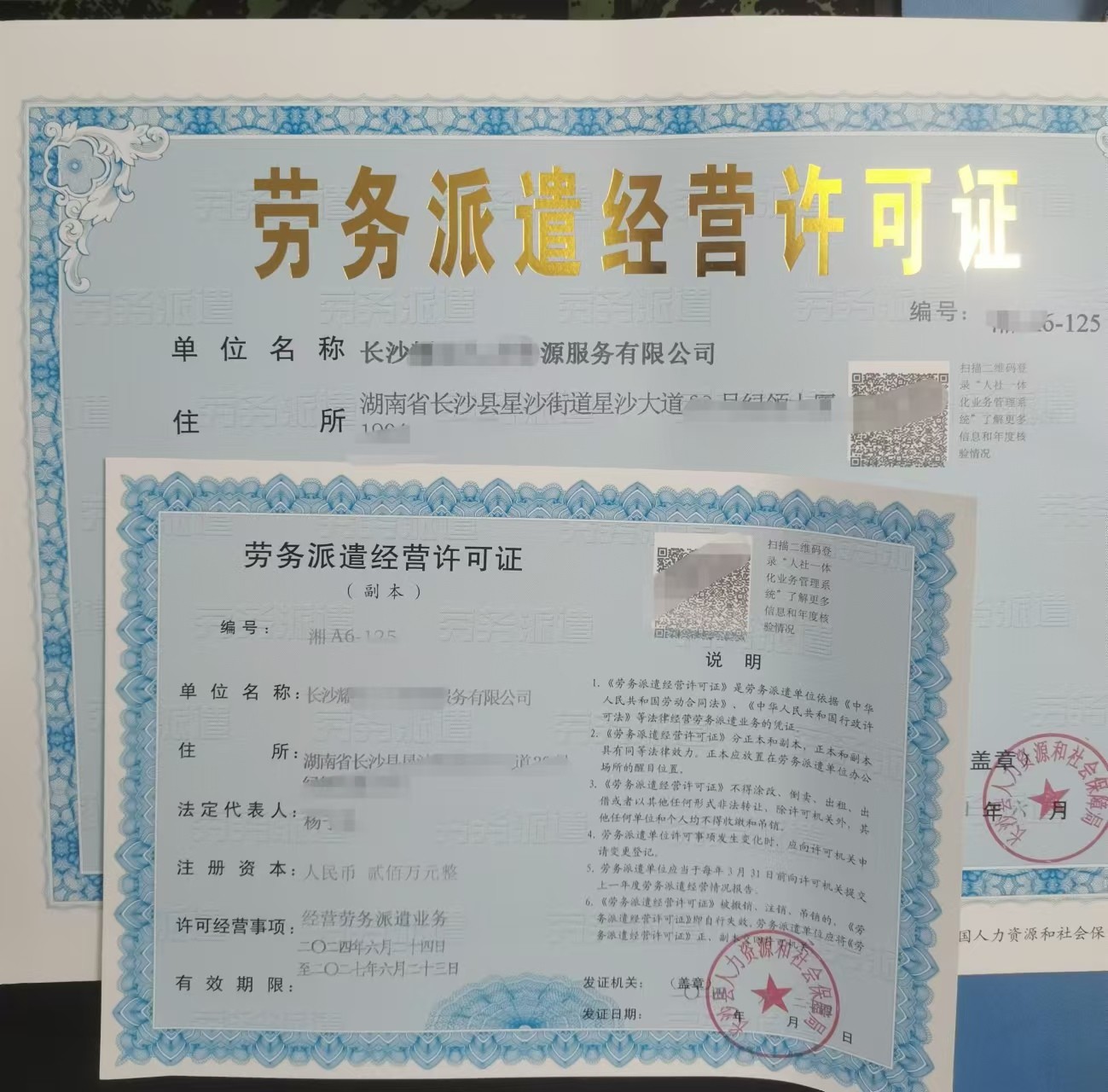 長(zhǎng)沙縣代辦勞務(wù)派遣經(jīng)營(yíng)許可證與人力資源許可證 以專業(yè)與誠(chéng)信，護(hù)航企業(yè)發(fā)展
